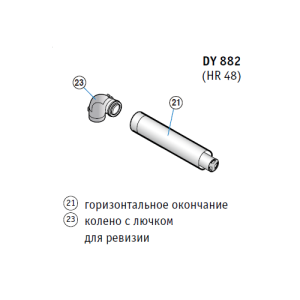 Горизонтальный коаксиальный дымоход _ 60/100 мм MCA (HR48)