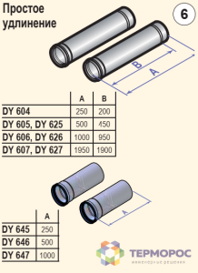 Удлинение диам. 80 мм длиной 500 мм, алюминий (2 штуки) (DY605)