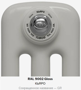 Радиатор стальной трубчатый Rifar TUBOG 2180 8 секций, подкл нижнее одност, кьяро глянцевый