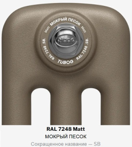 Радиатор стальной трубчатый Rifar TUBOG 2180 8 секций, подкл нижнее одност, мокрый песок матовый