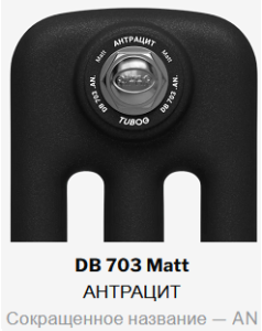 Радиатор стальной трубчатый Rifar TUBOG 3057 16 секций, подкл боковое, антрацит матовый